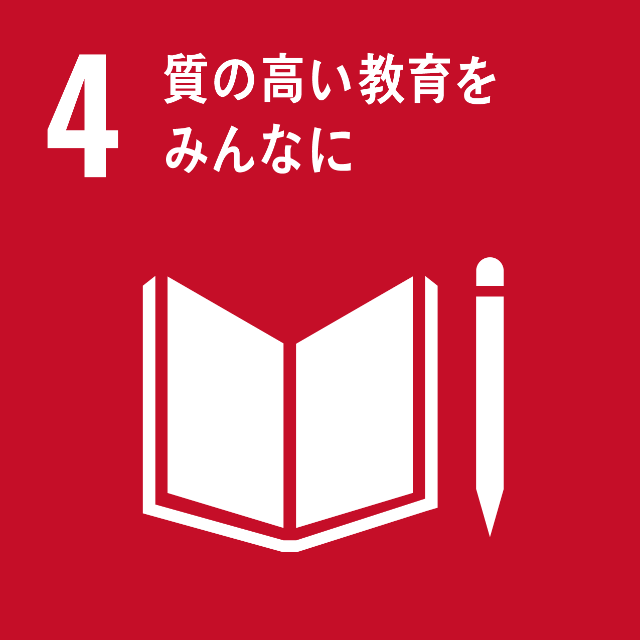 SDGs4のアイコン