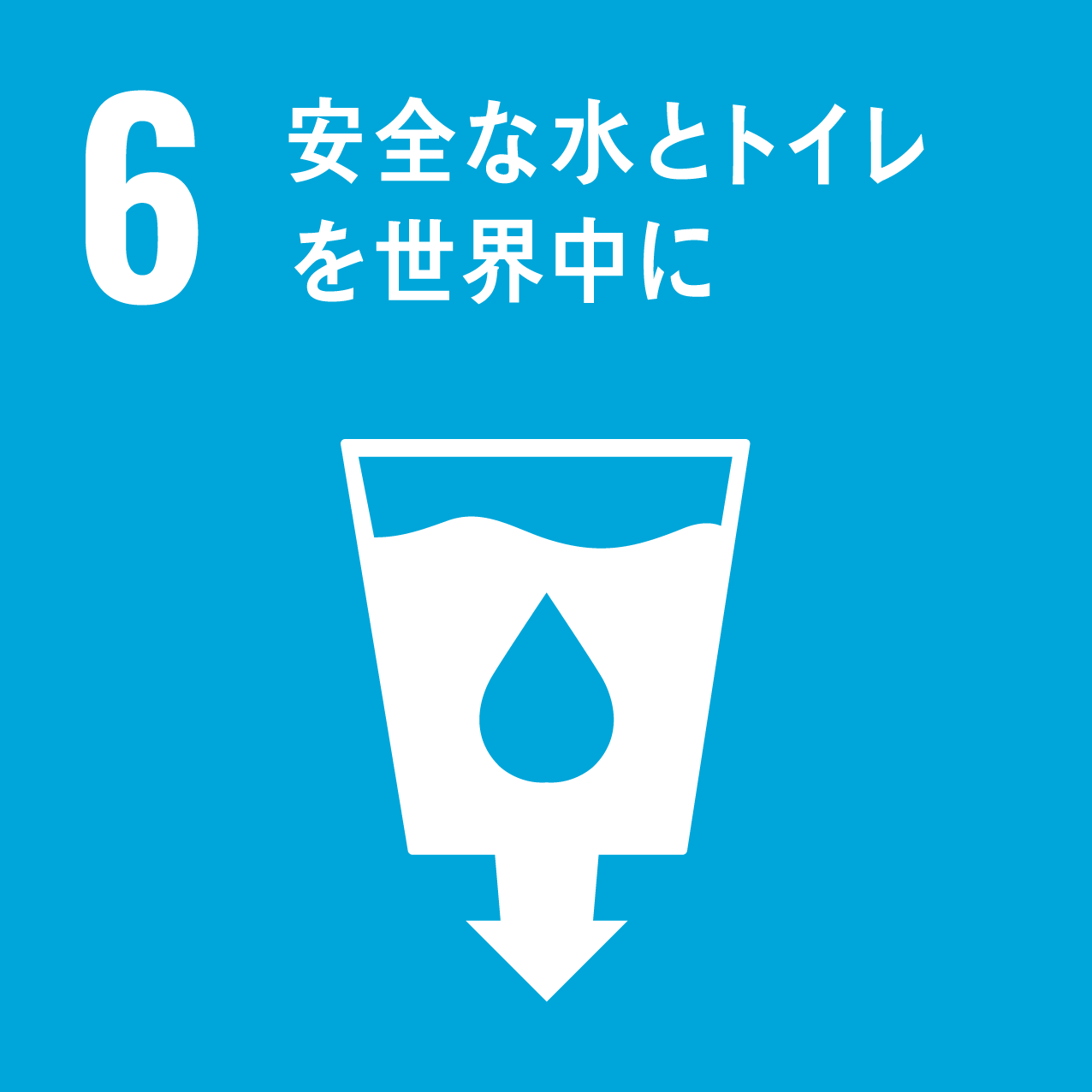 SDGs6のアイコン
